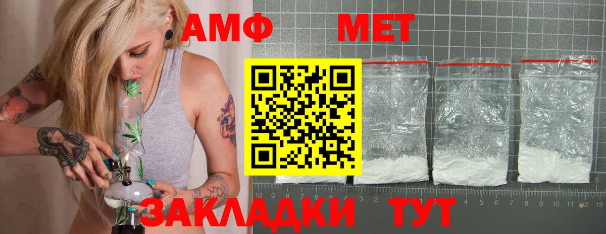 Торжок  АМФ  Вход с VPN  Амфетамин VHQ 