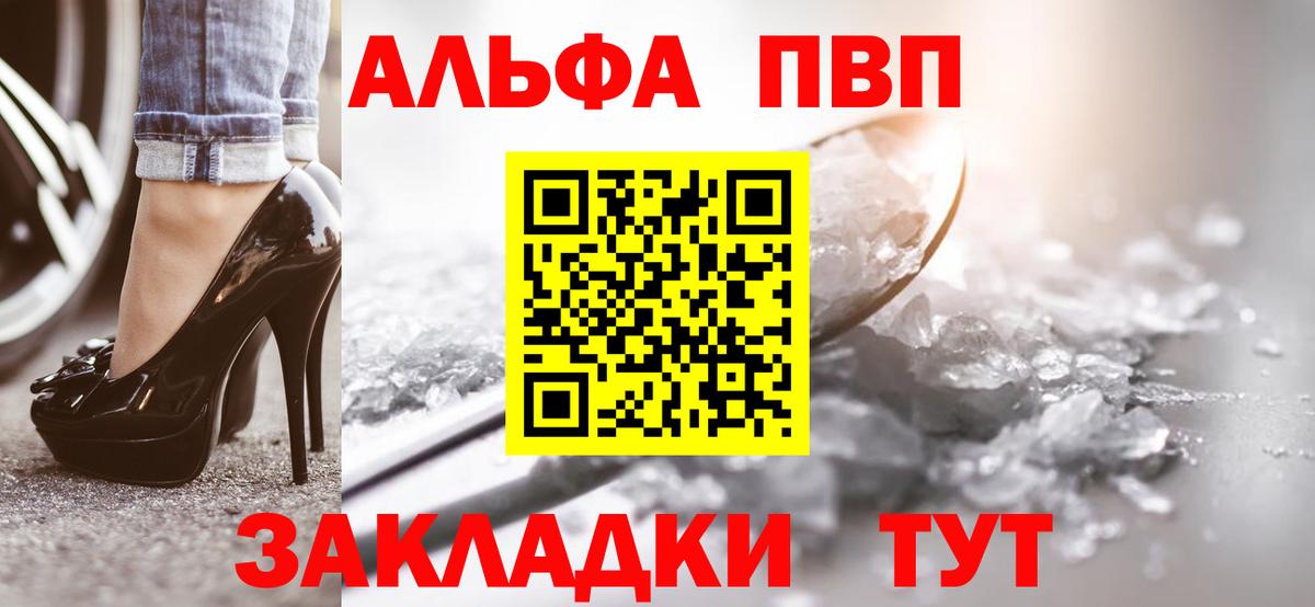 Торжок  APVP Crystall  A PVP СК  Alfa_PVP VHQ  Вход с VPN 