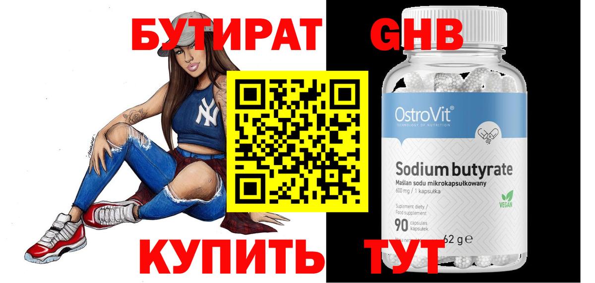 БУТИРАТ BDO  Вход с VPN  Торжок 