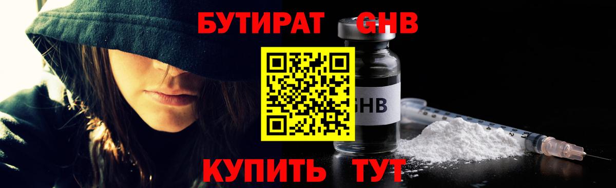БУТИРАТ буратино Торжок
