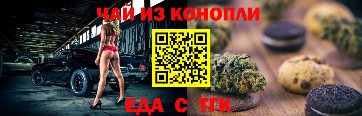 Торжок  Еда ТГК конопля  Вход с VPN 
