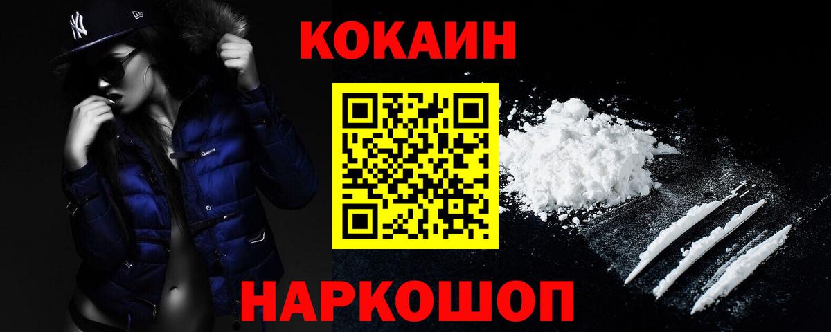 КОКАИН Эквадор  COCAIN Боливия  Торжок  Вход с VPN 