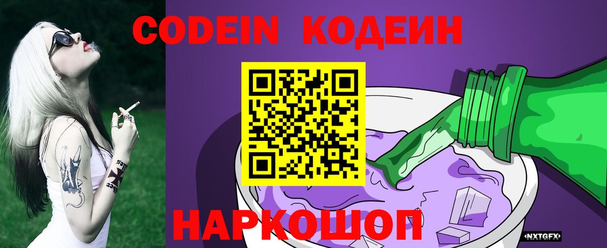Кодеин напиток Lean (лин)  Кодеин напиток Lean (лин)  Вход с VPN  Торжок 