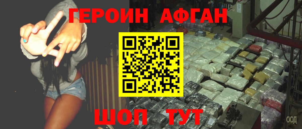 Героин VHQ Торжок