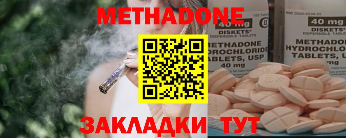 МЕТАДОН methadone Торжок